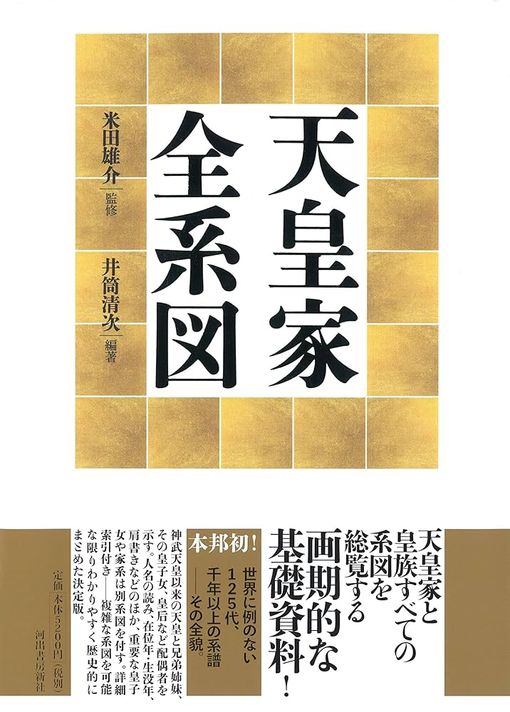 旧典類纂皇位継承篇 纂輯御系図 計8冊 81+KPepAppL._UF1000,1000_QL80_.jpg